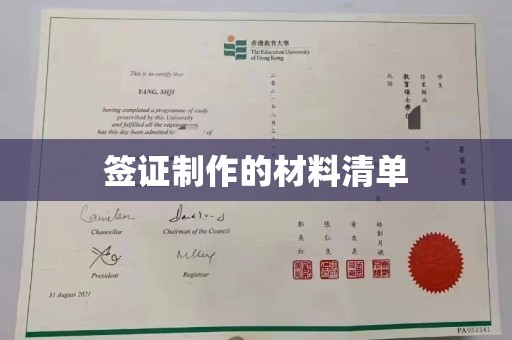 小金签证制作的材料清单