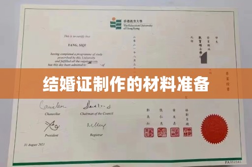小金结婚证制作的材料准备