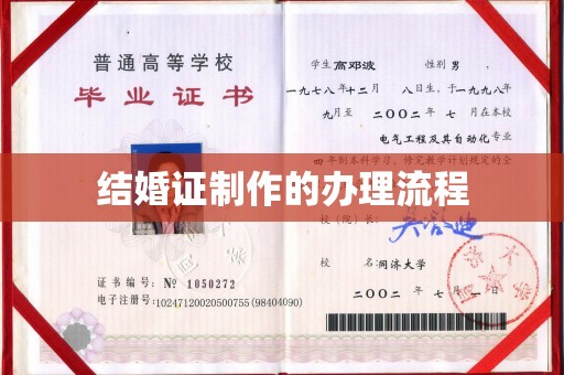 小金结婚证制作的办理流程