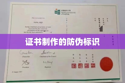 小金证书制作的防伪标识