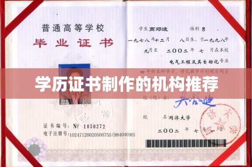 小金学历证书制作的机构推荐