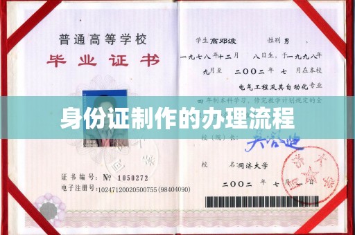 小金身份证制作的办理流程
