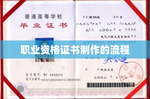 小金职业资格证书制作的流程