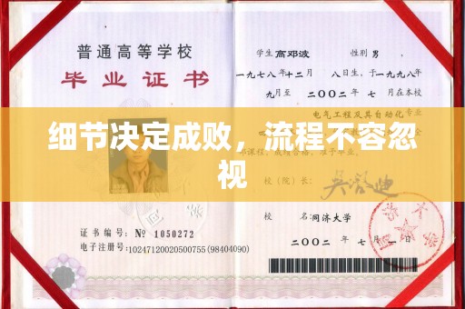 小金细节决定成败，流程不容忽视